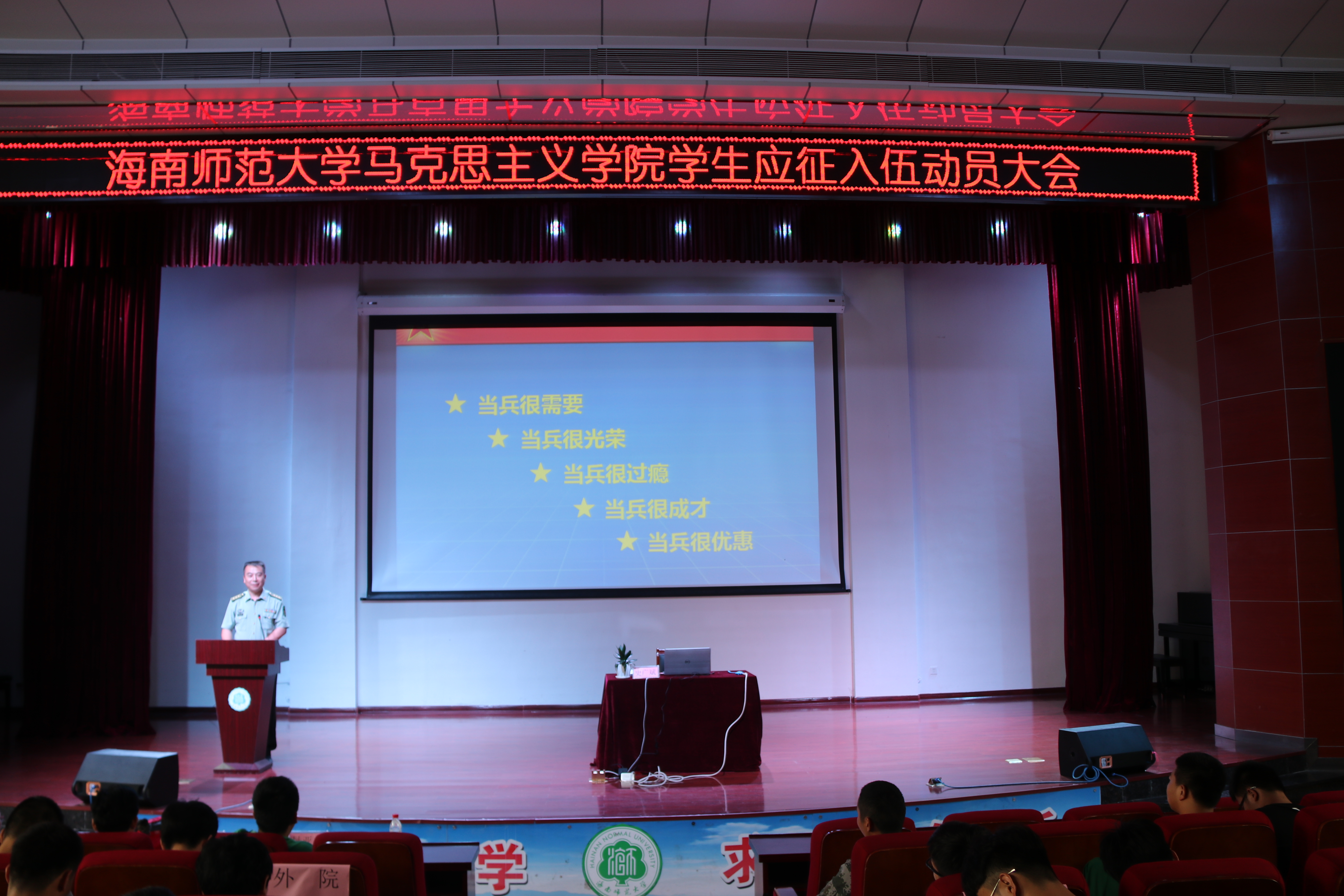 青年之声・海南师范大学马克思主义学院征兵宣讲会