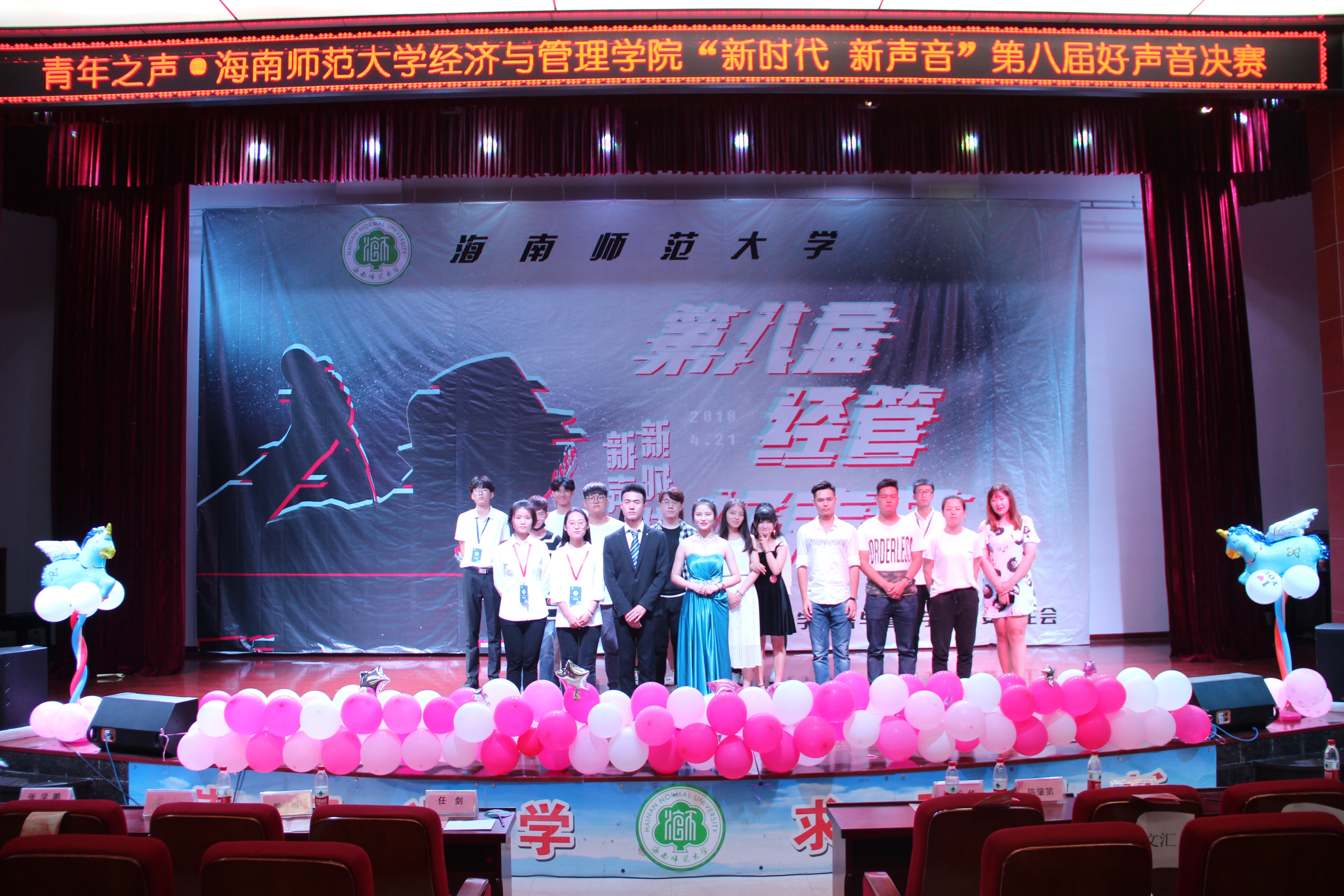 新时代 新声音 ――记经济与管理学院举办第八届" 经管好声音" 决赛