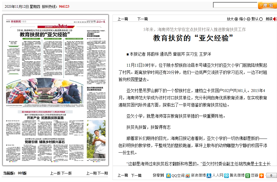 教育扶贫的“亚欠经验”