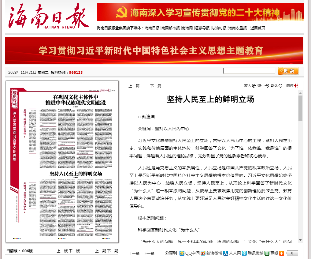 戴逢国:坚持人民至上的鲜明立场