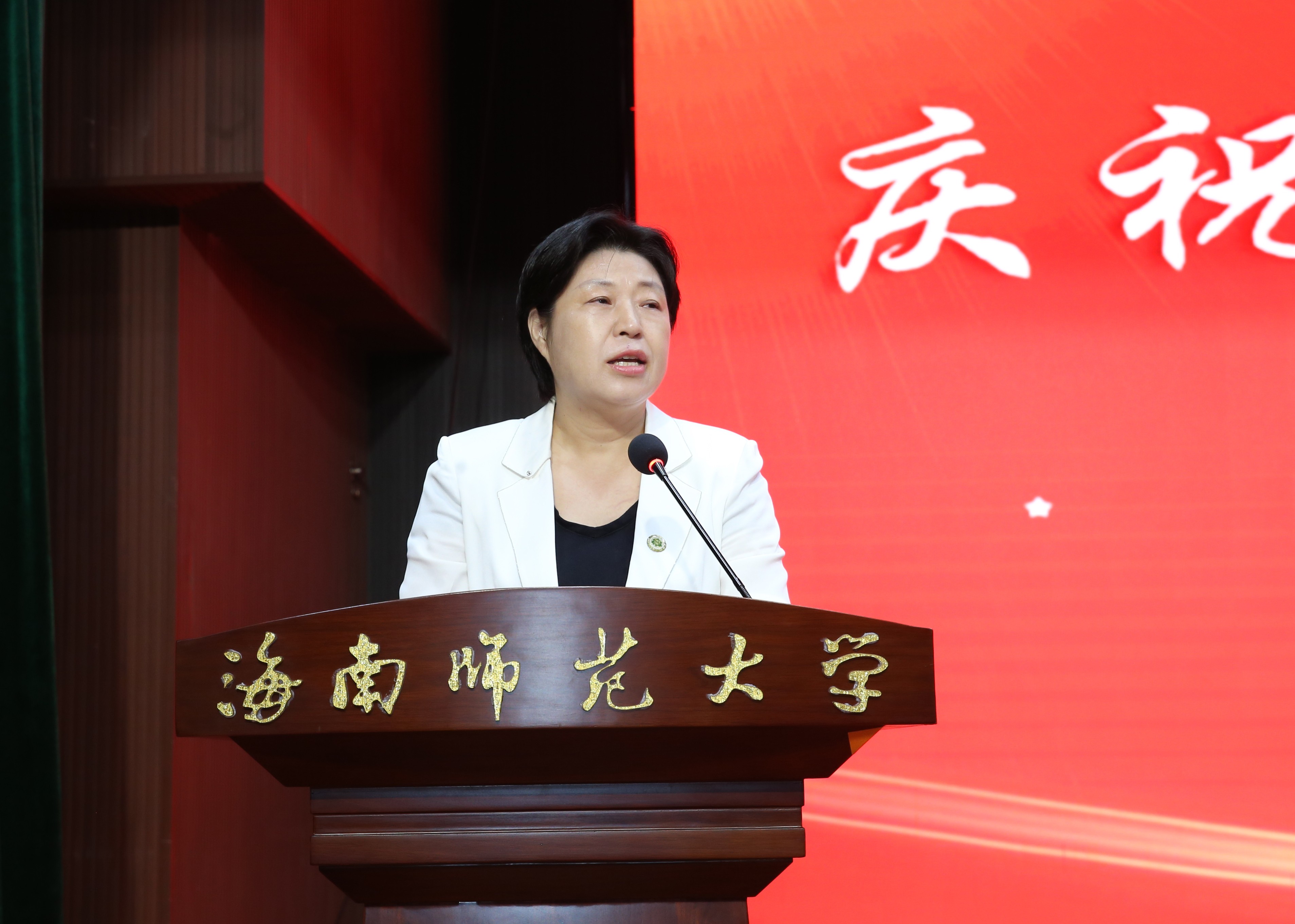 大力弘扬教育家精神 加快建设教育强国 海南师范大学召开庆祝第四十个教师节大会
