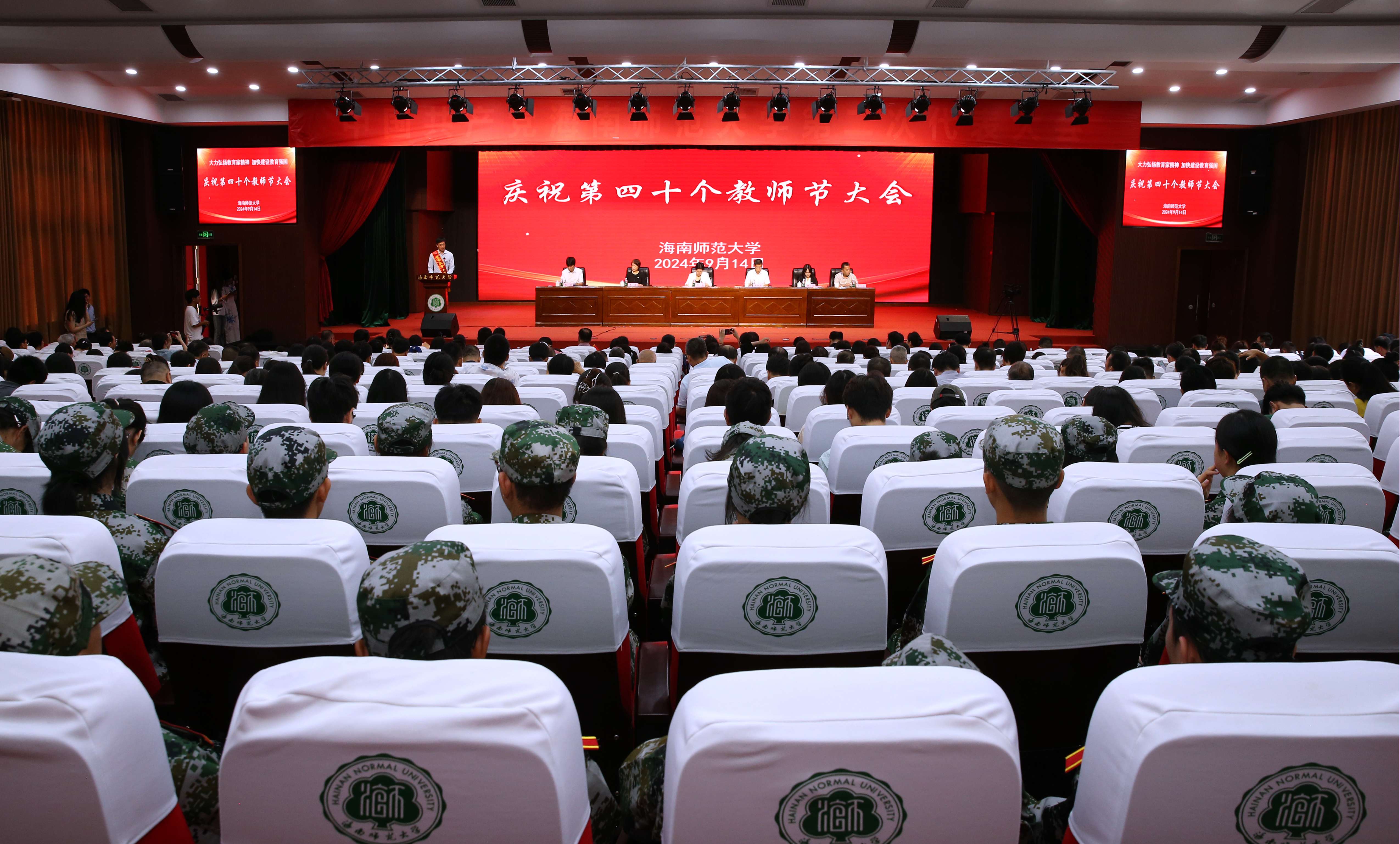 大力弘扬教育家精神 加快建设教育强国 海南师范大学召开庆祝第四十个教师节大会