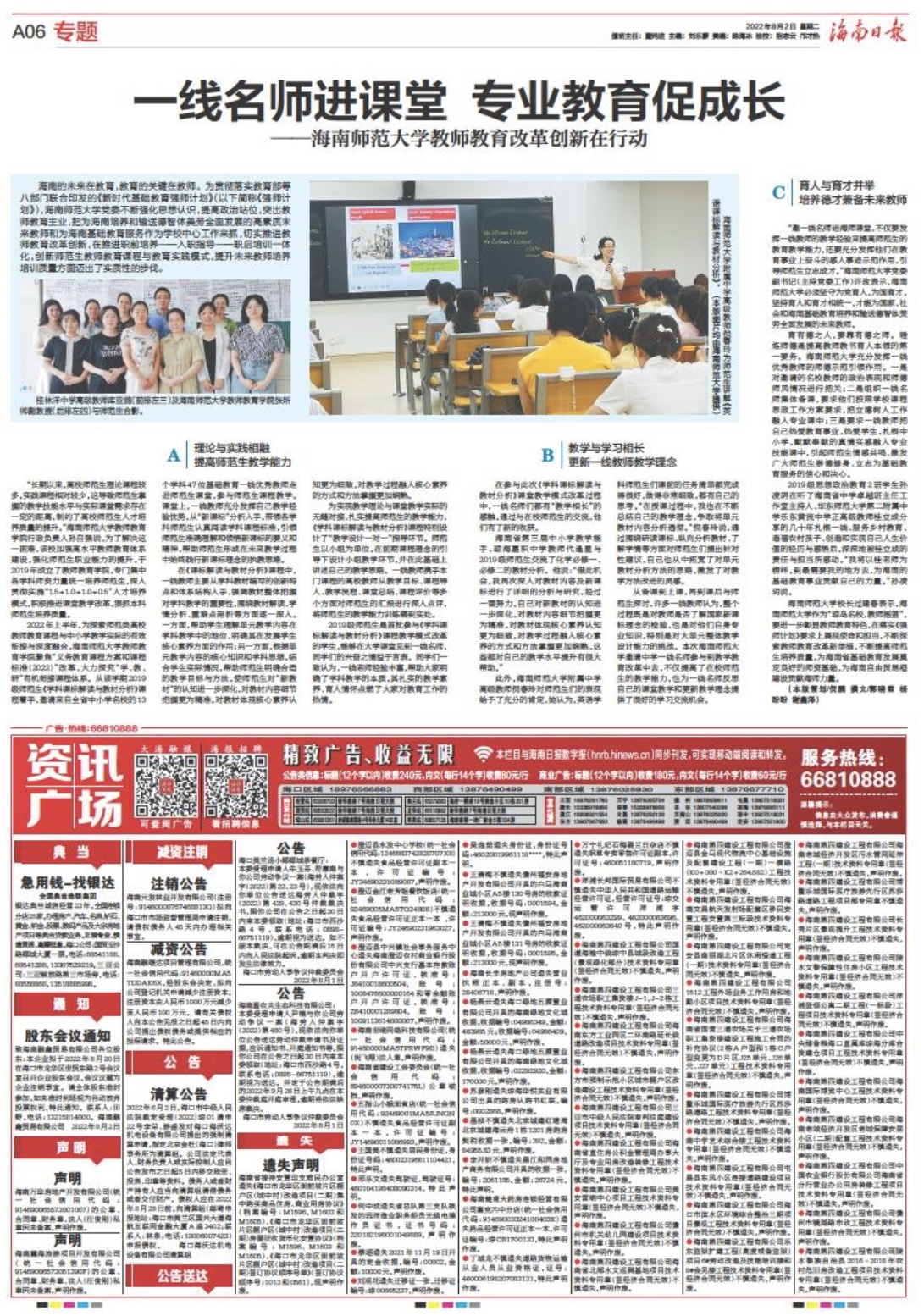 《海南日报》刊发《一线名师进课堂—专业教育促成长海南师范大学教师教育改革创新在行动》