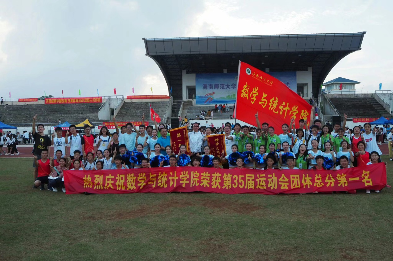 心中有梦想，脚下有力量 不忘初心，团结前行――记数学与统计学院勇夺校运会团体总分第一名