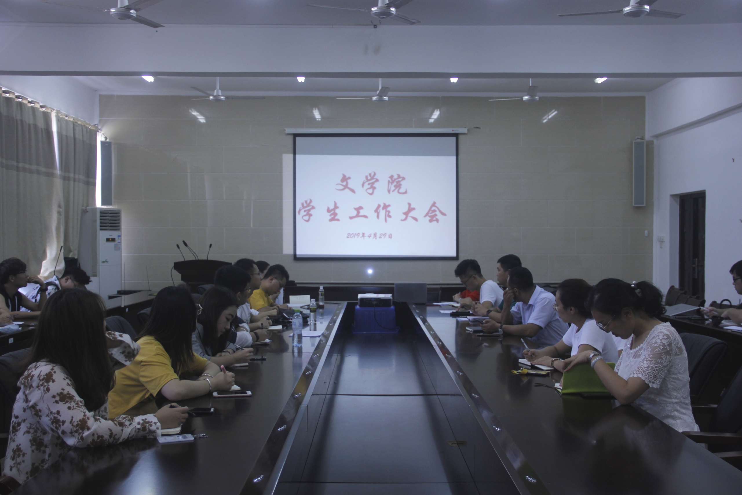 记文学院学生工作大会