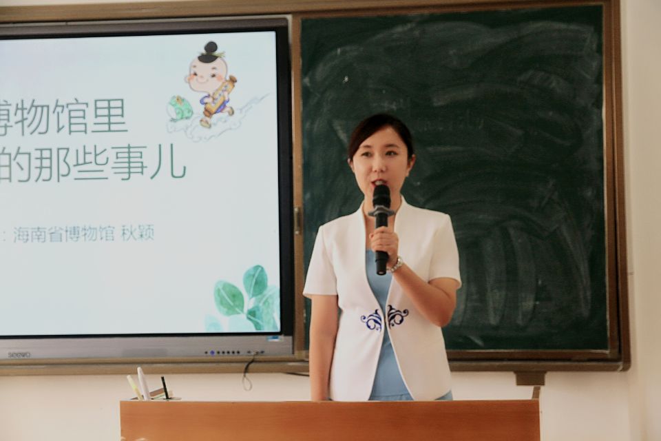 青年之声・记海南师范大学历史文化学院创新创业实践周系列活动之学术报告・博物馆里我们的那些事