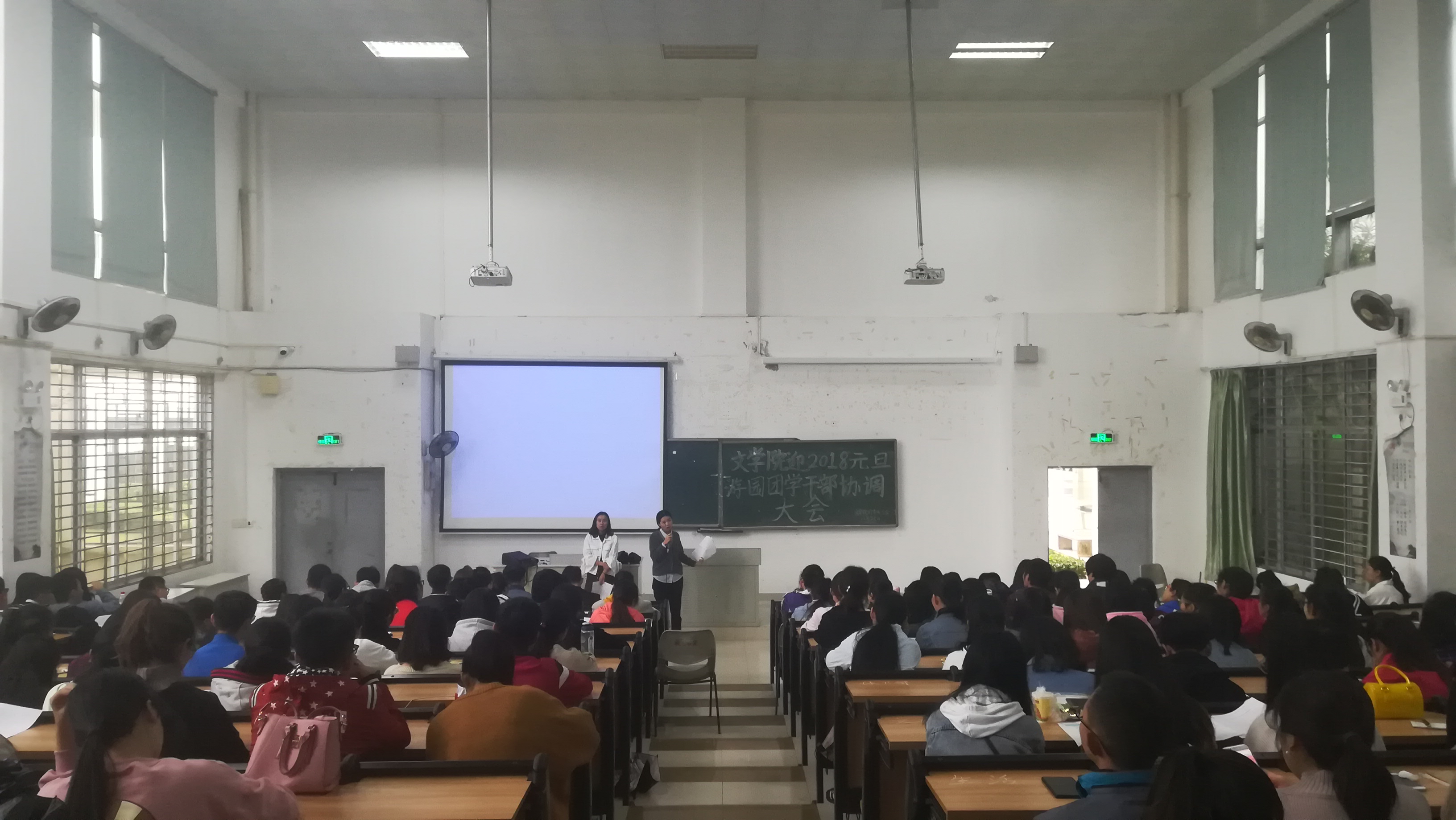 青年之声・文学院迎2018年元旦游园团学干部协调大会