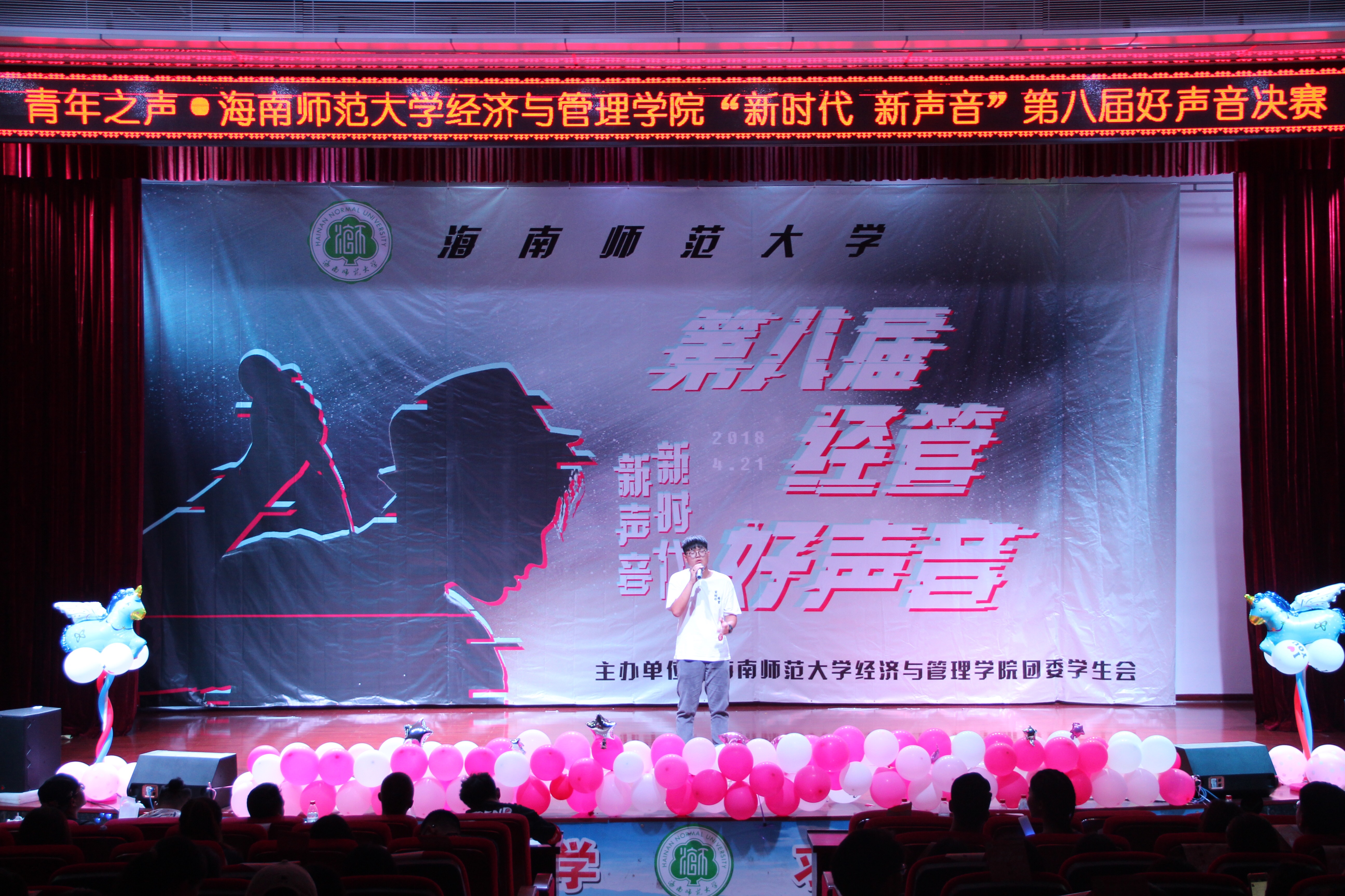 新时代 新声音 ――记经济与管理学院举办第八届" 经管好声音" 决赛