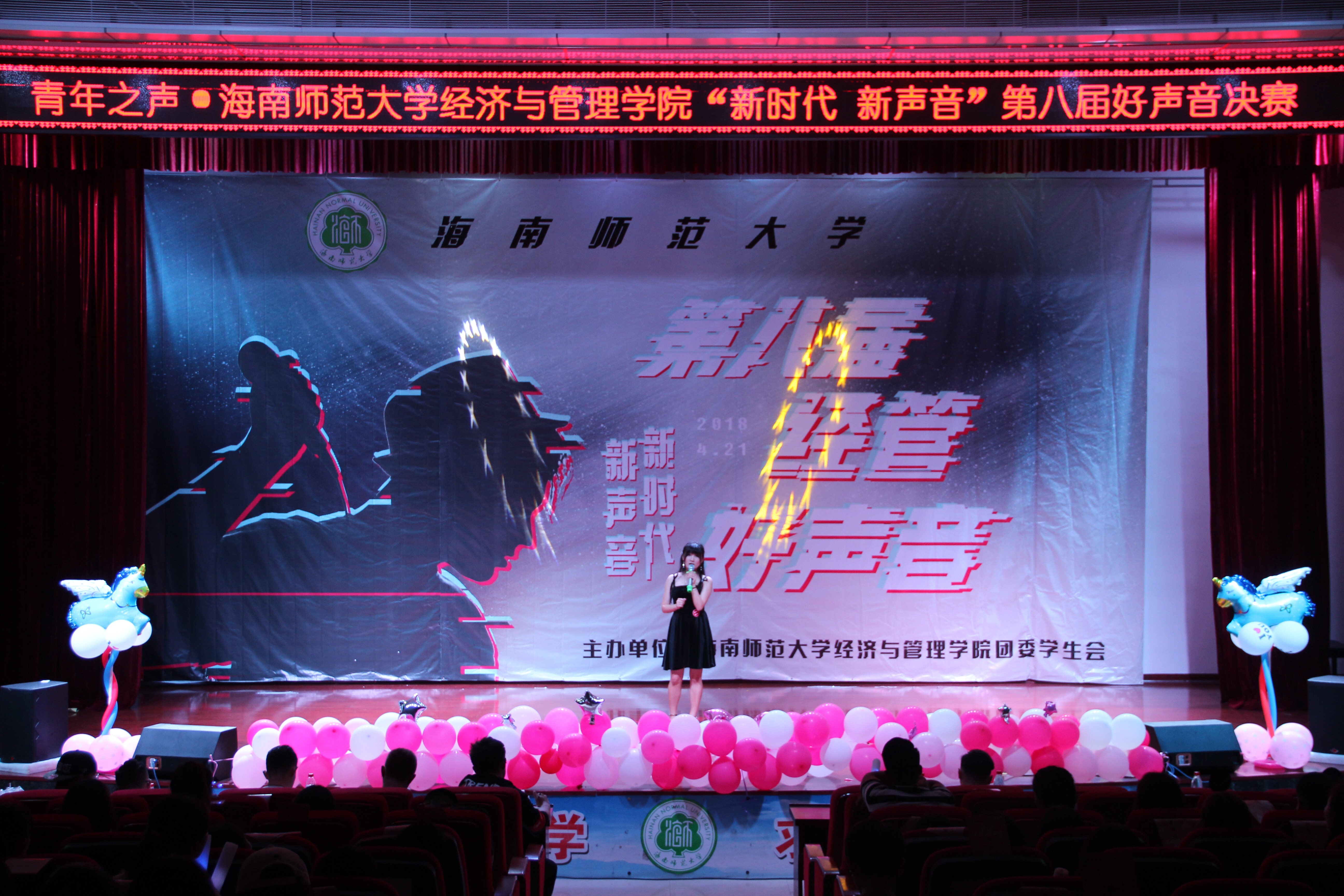 新时代 新声音 ――记经济与管理学院举办第八届" 经管好声音" 决赛