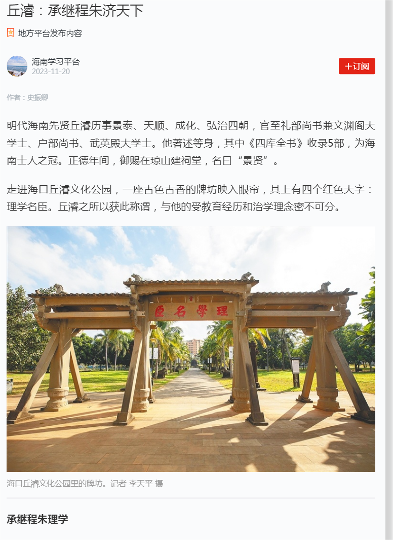 史振卿：丘濬：承继程朱济天下