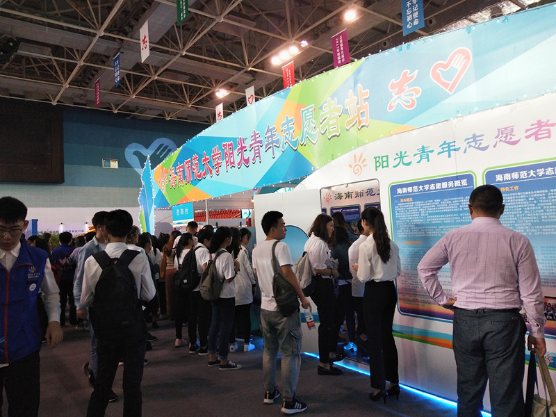 青年之声・志愿青春,与爱同行――记海南师范大学志愿服务交流会