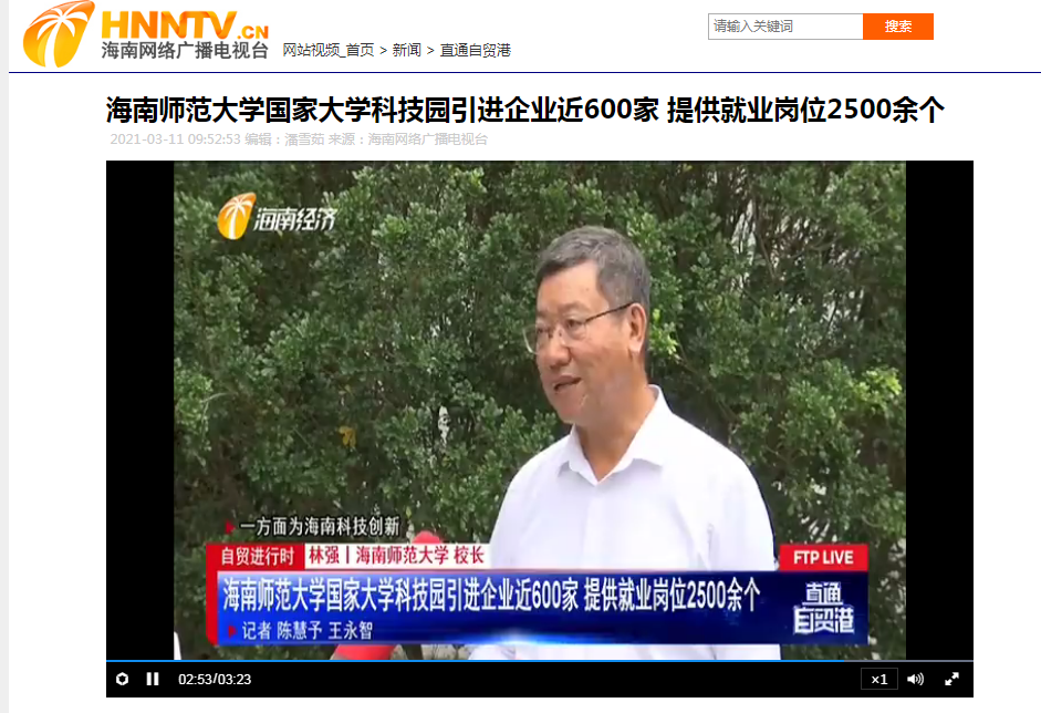 海南师范大学国家大学科技园引进企业近600家 提供就业岗位2500余个
