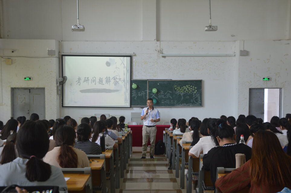 “研路漫漫.砥砺前行”教育与心理学院2018考研分享会